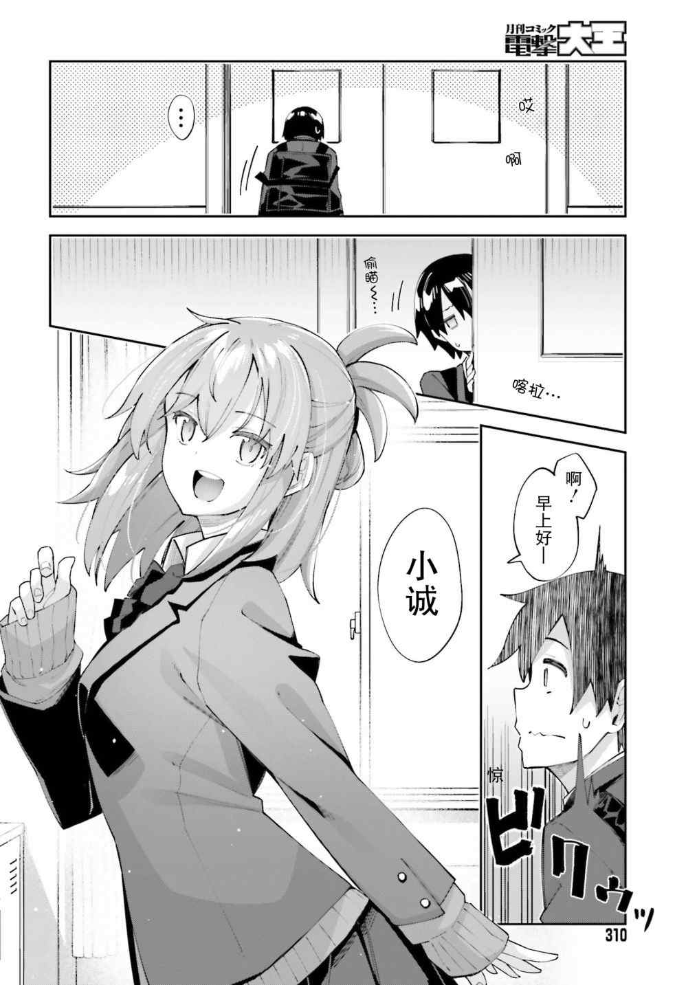 櫻井同學想被注意到 - 第23話 - 2