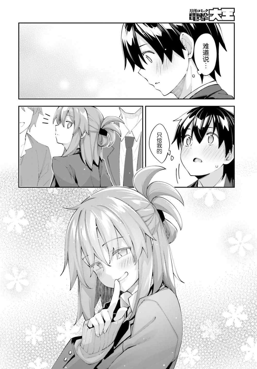 櫻井同學想被注意到 - 第23話 - 4