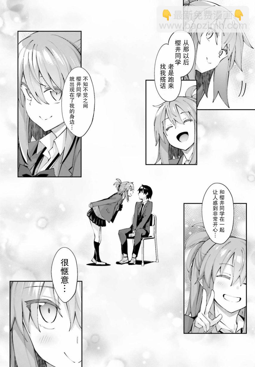 櫻井同學想被注意到 - 第25話 我察覺到了 - 3