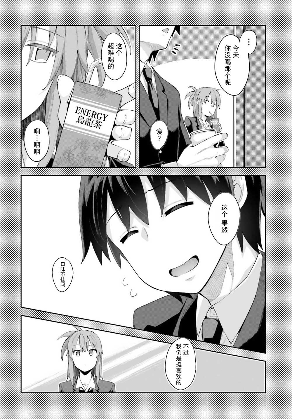 櫻井同學想被注意到 - 第4話 我未曾知道的事 - 6