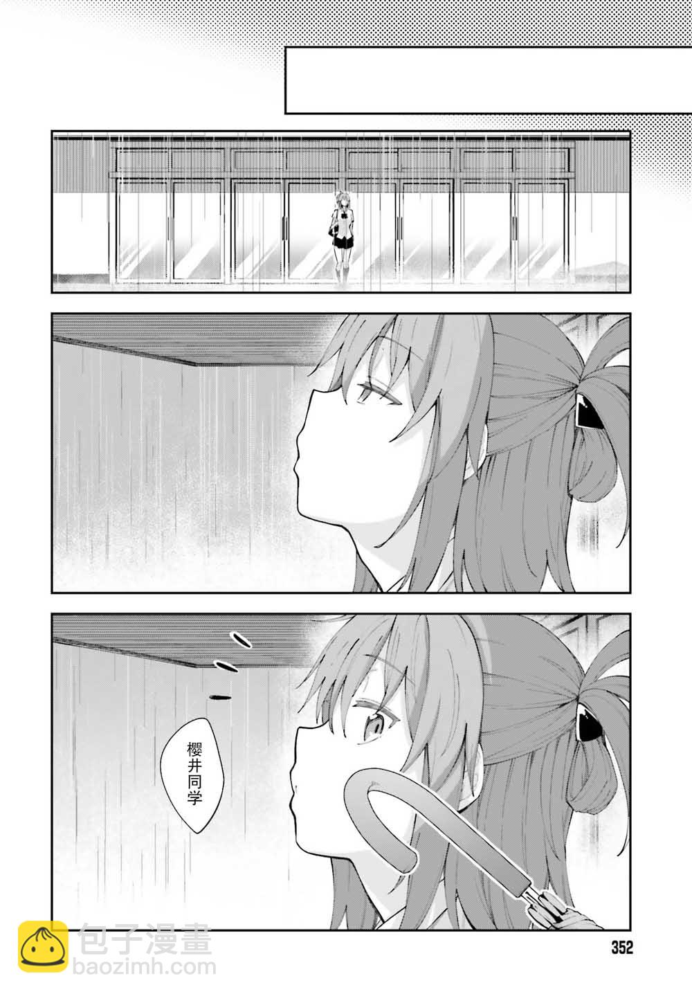 櫻井同學想被注意到 - 第4話 我未曾知道的事 - 2