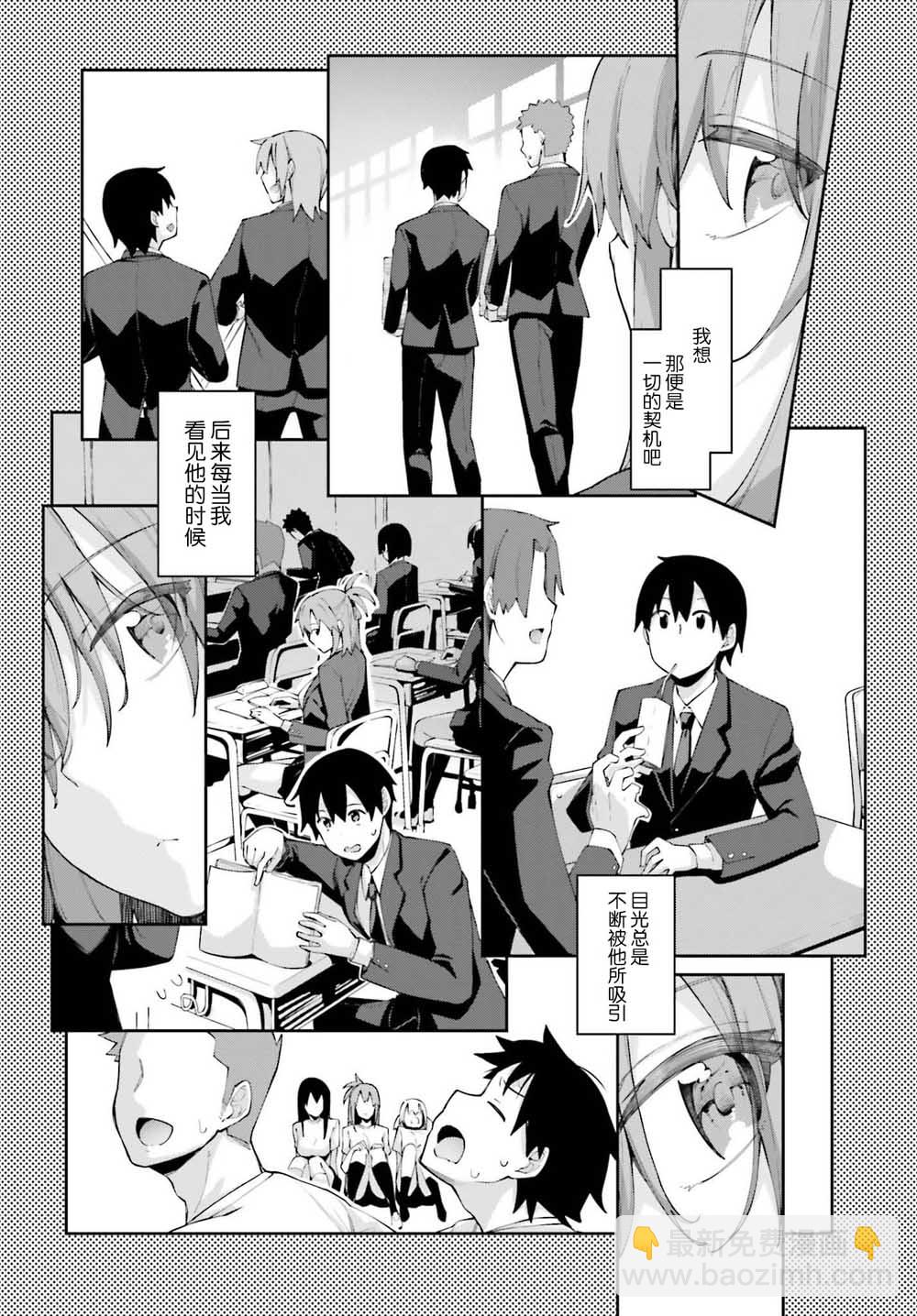 櫻井同學想被注意到 - 第4話 我未曾知道的事 - 2