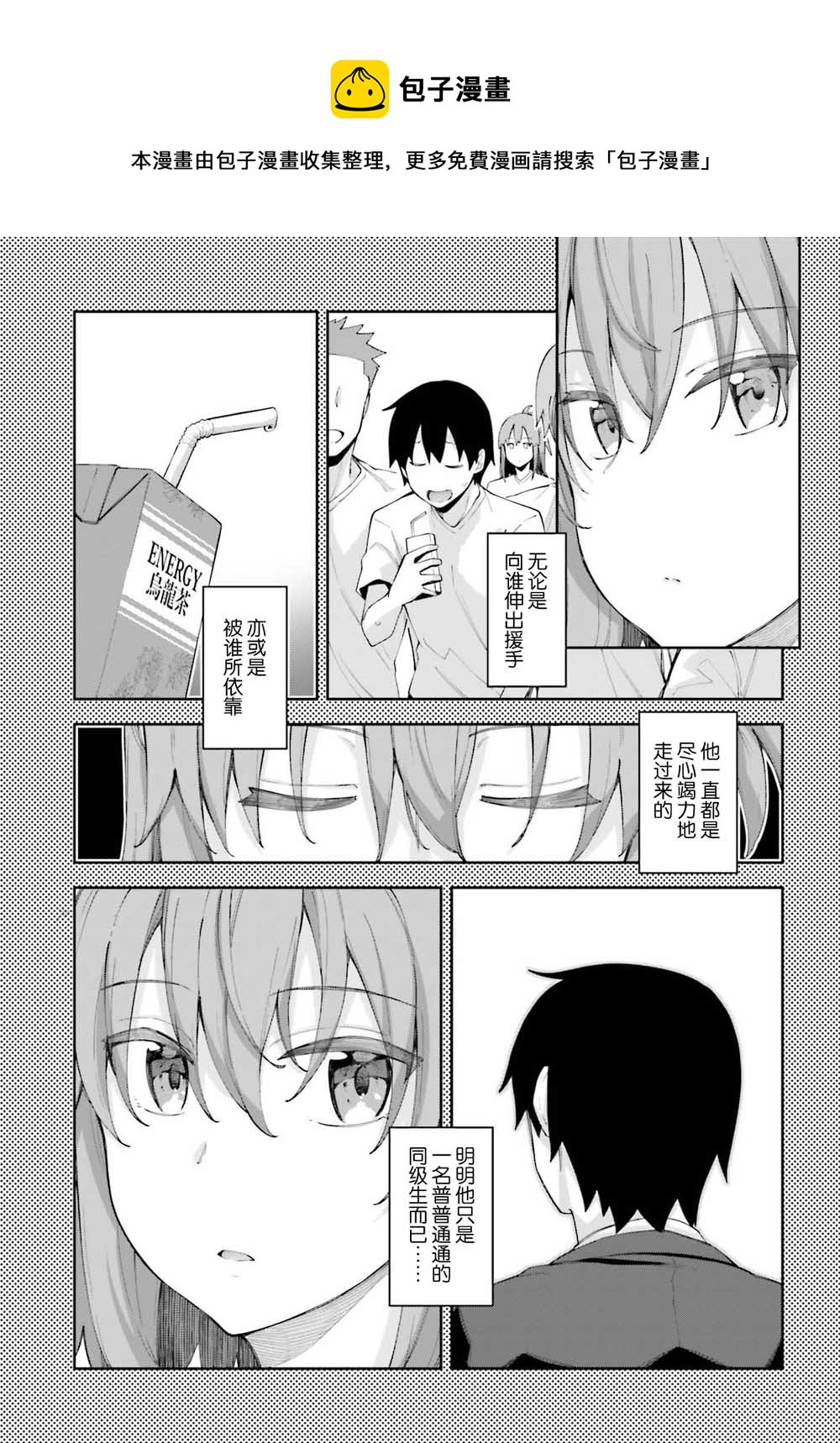 櫻井同學想被注意到 - 第4話 我未曾知道的事 - 3