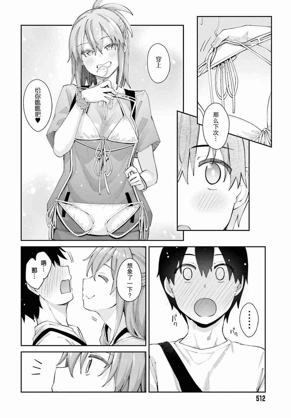 櫻井同學想被注意到 - 5話 - 5