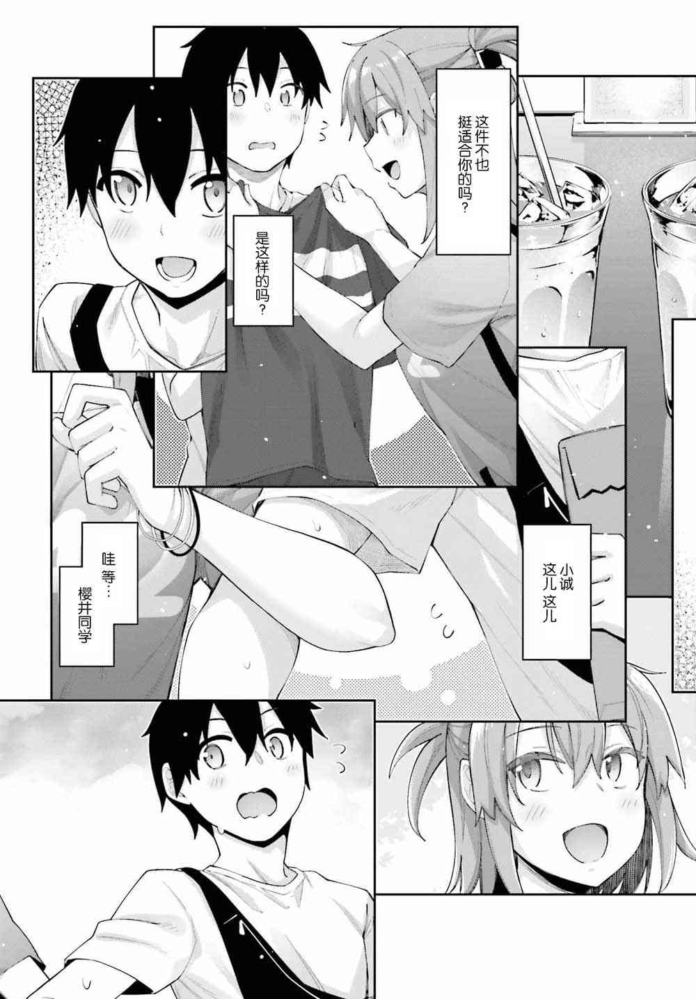 櫻井同學想被注意到 - 5話 - 3