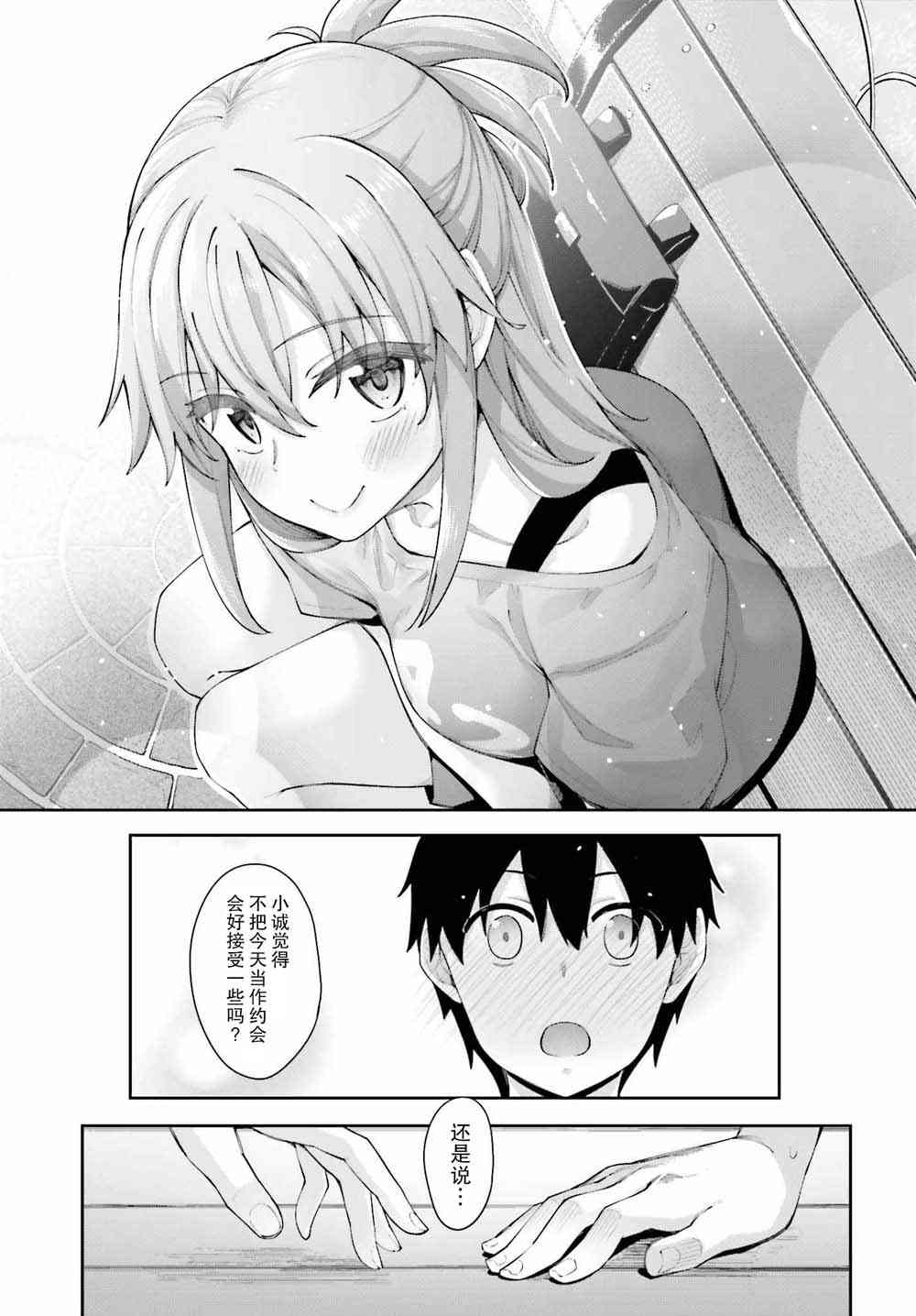 櫻井同學想被注意到 - 5話 - 2