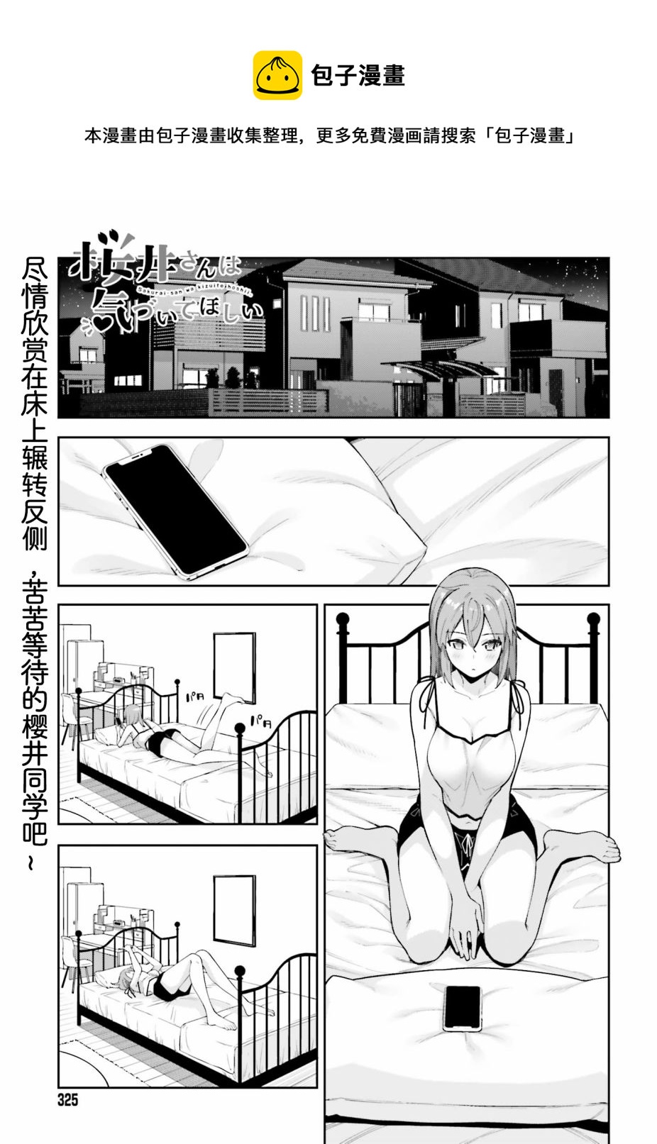 櫻井同學想被注意到 - 第6話 難以出口的邀請 - 1