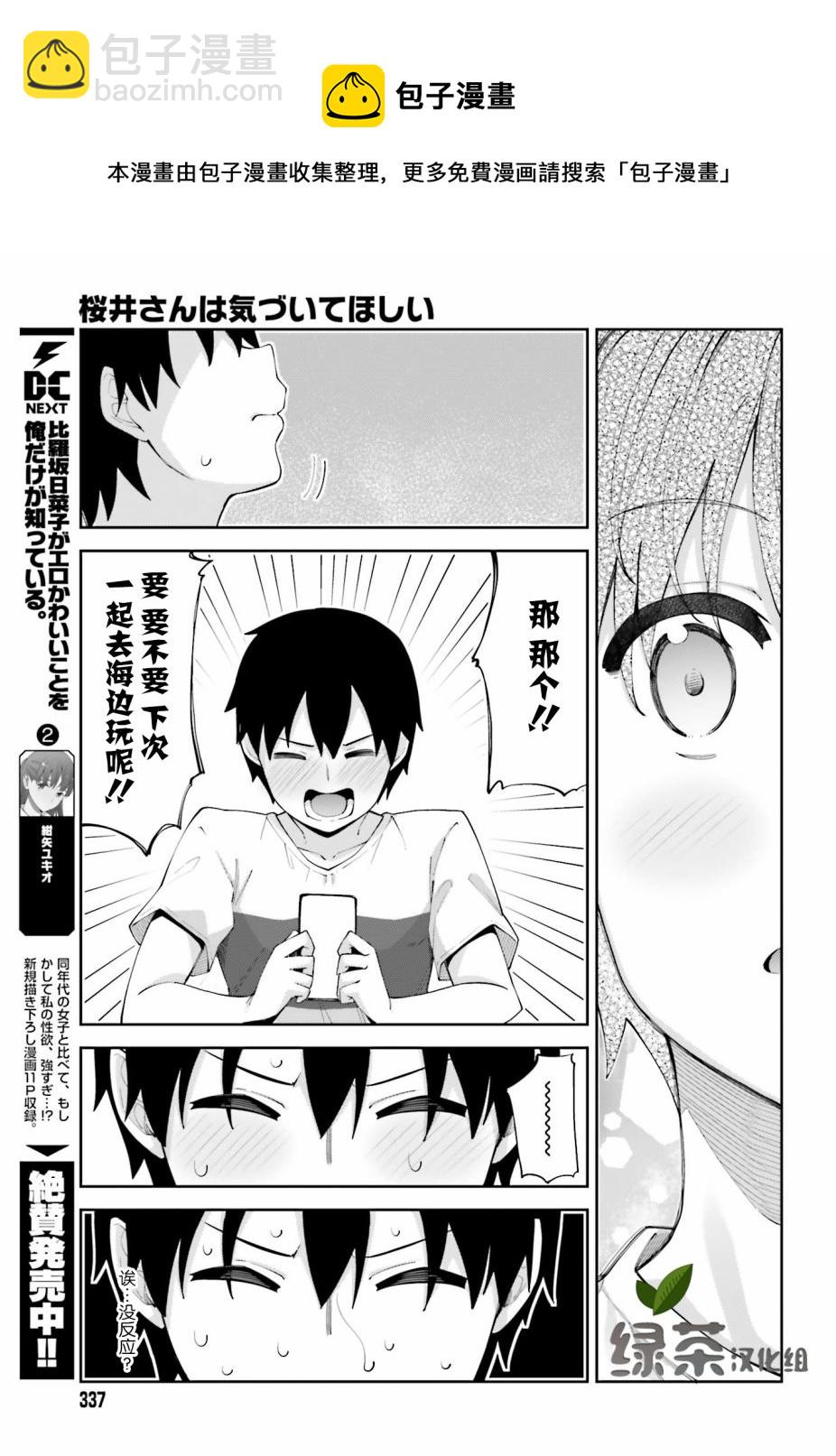 櫻井同學想被注意到 - 第6話 難以出口的邀請 - 1