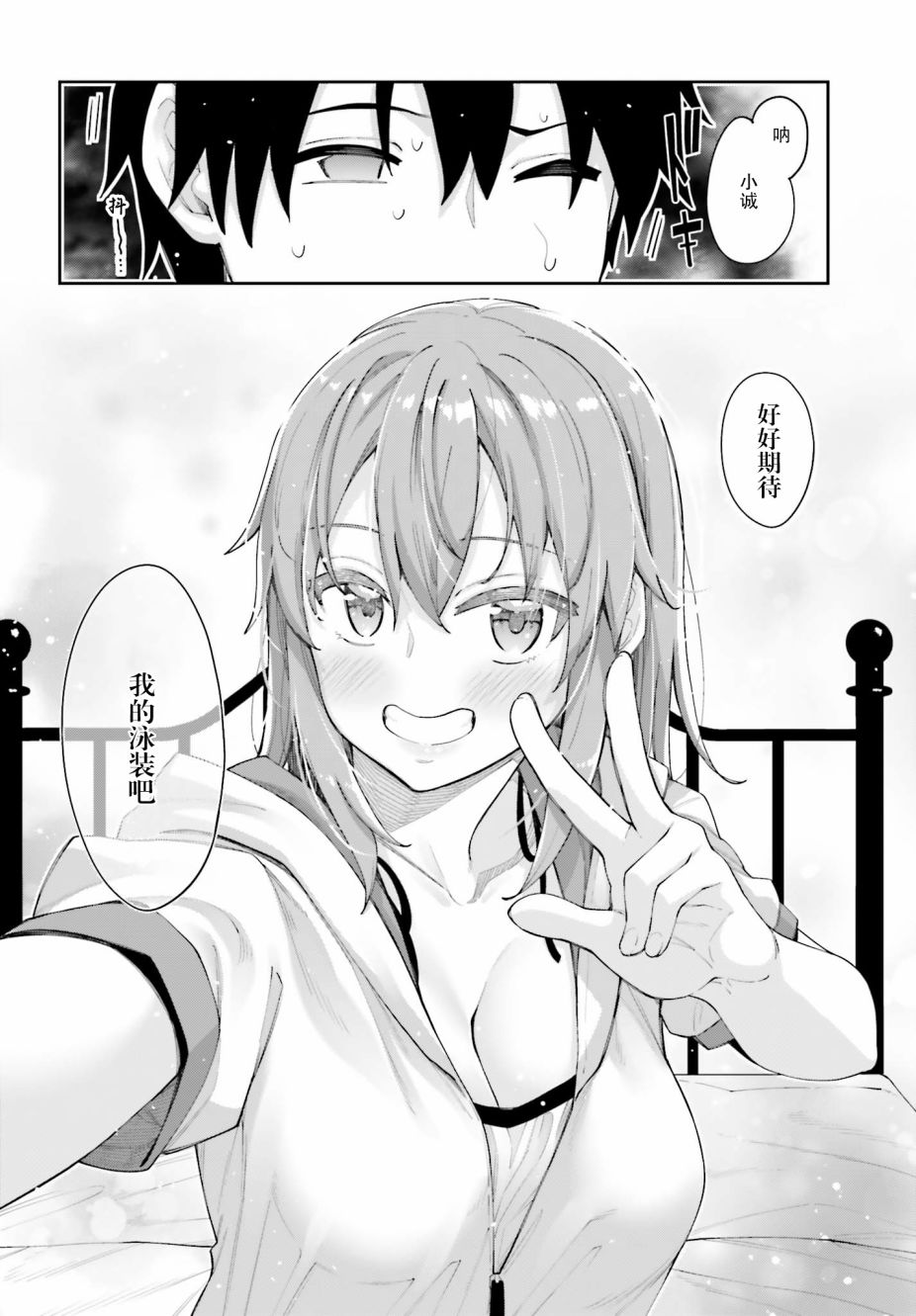 櫻井同學想被注意到 - 第6話 難以出口的邀請 - 2