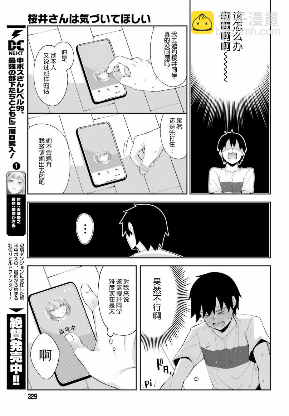 櫻井同學想被注意到 - 第6話 難以出口的邀請 - 1