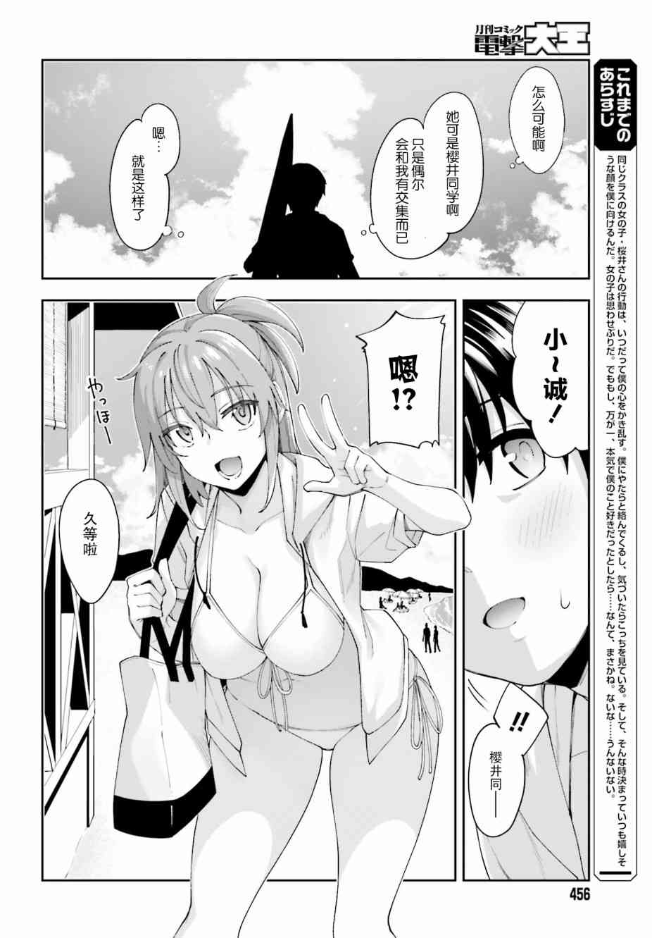 櫻井同學想被注意到 - 7話 - 2