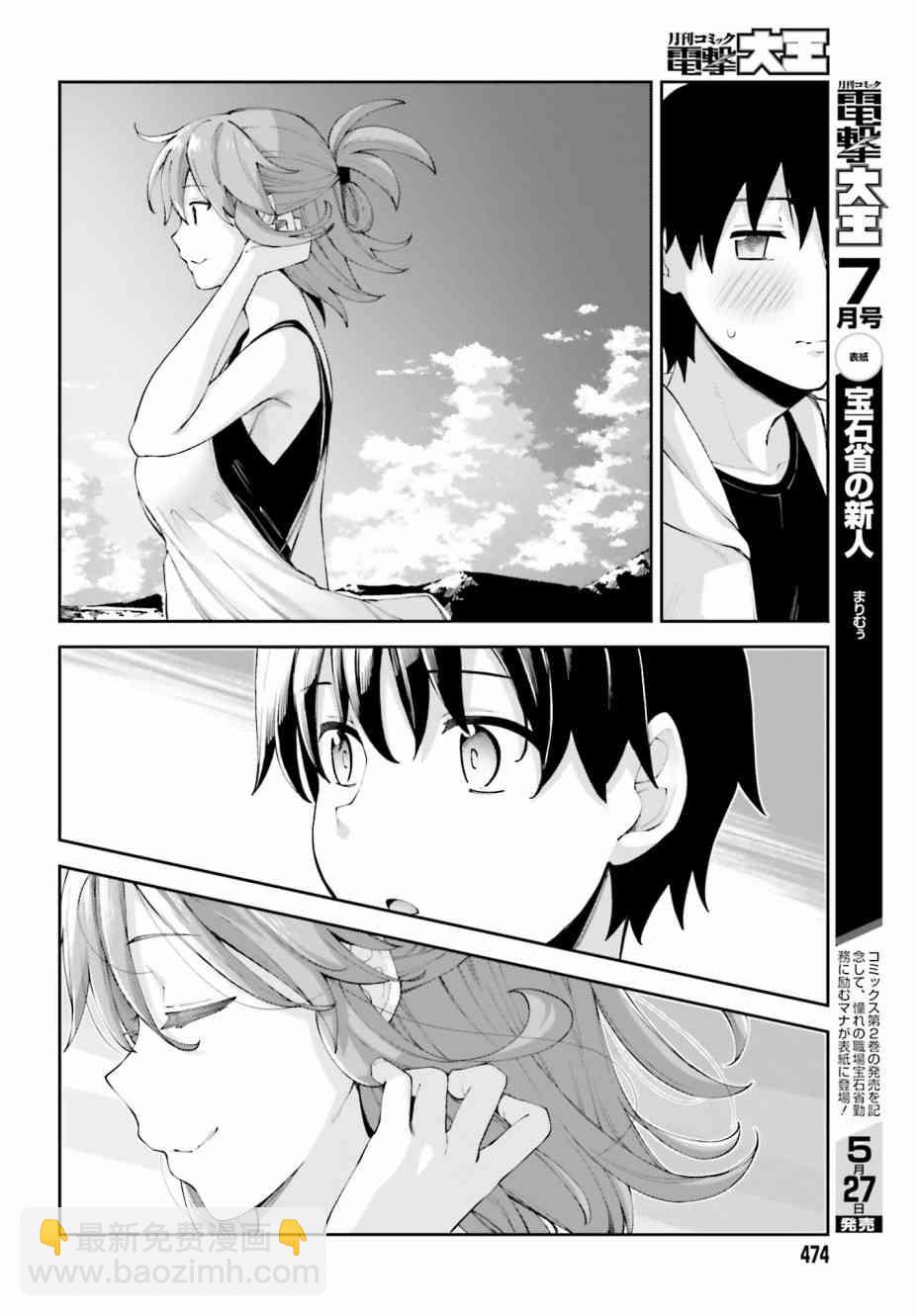 櫻井同學想被注意到 - 7話 - 2