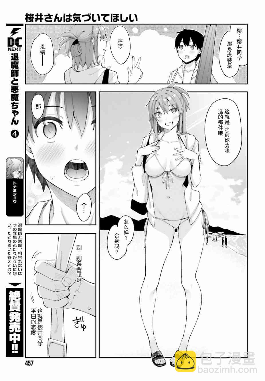 櫻井同學想被注意到 - 7話 - 3