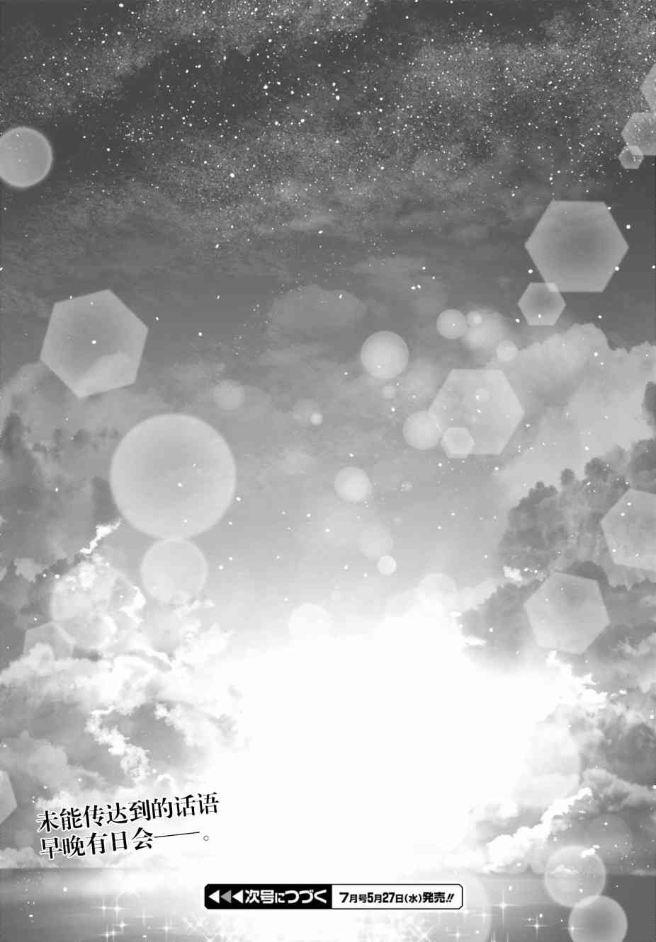 櫻井同學想被注意到 - 7話 - 6