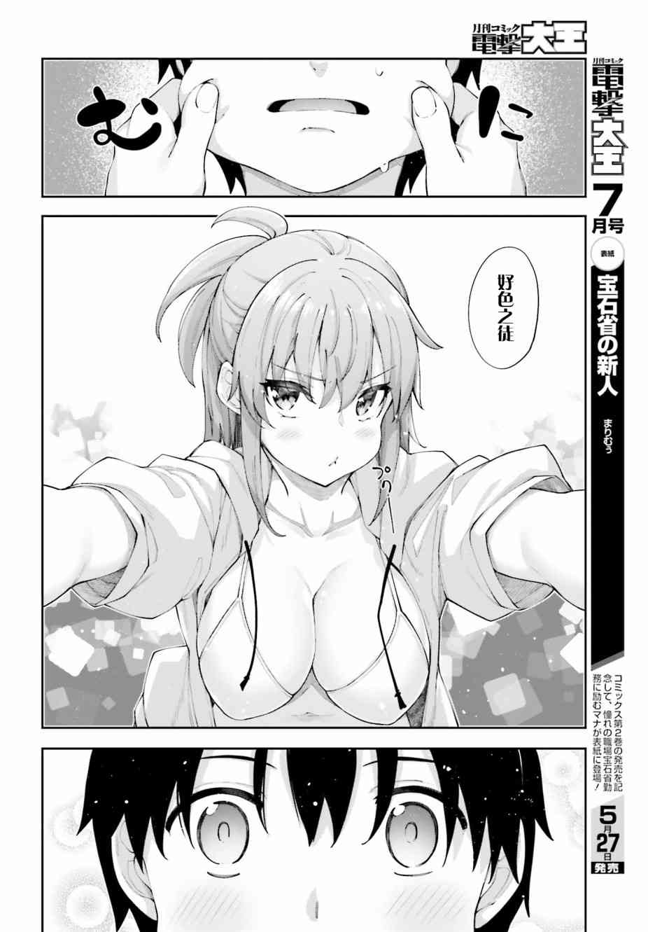 櫻井同學想被注意到 - 7話 - 2