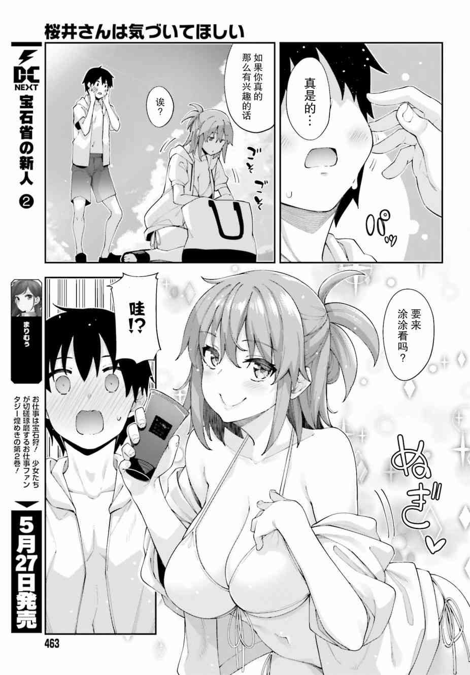 櫻井同學想被注意到 - 7話 - 3