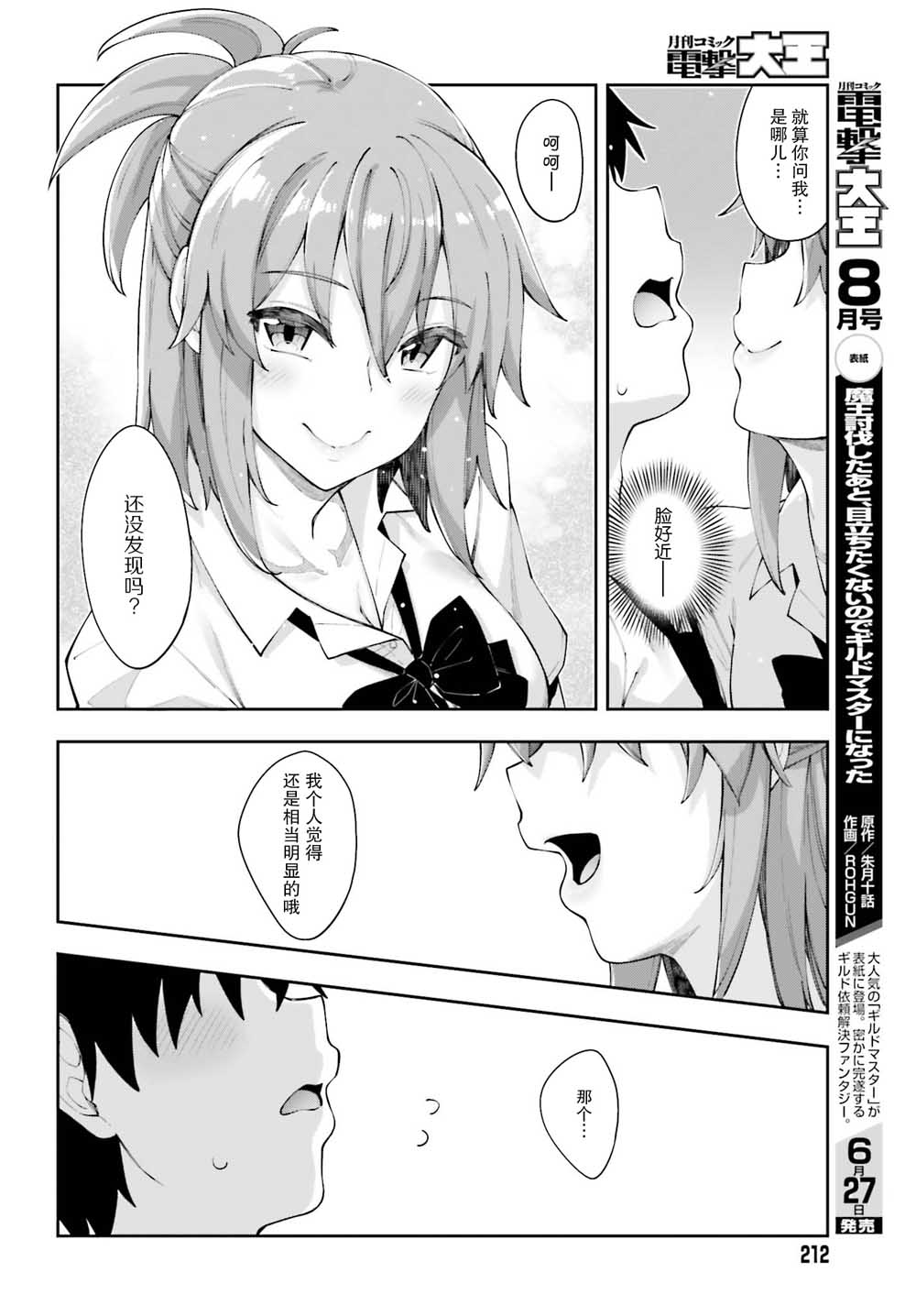 櫻井同學想被注意到 - 第8話 終於察覺的心意 - 2