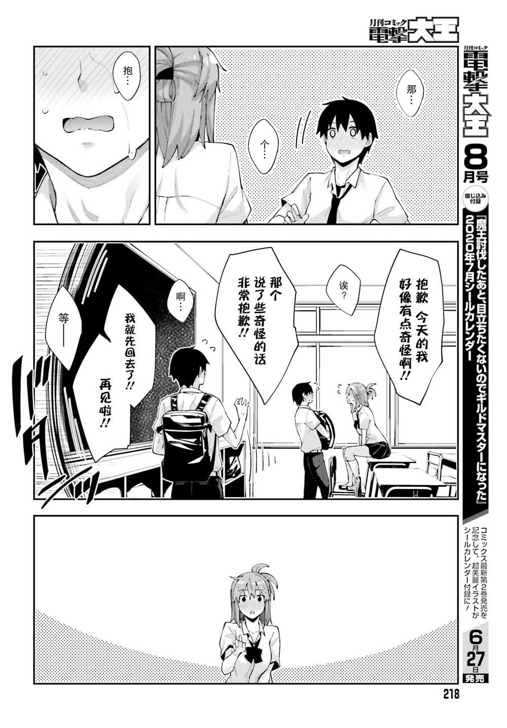 櫻井同學想被注意到 - 第8話 終於察覺的心意 - 3