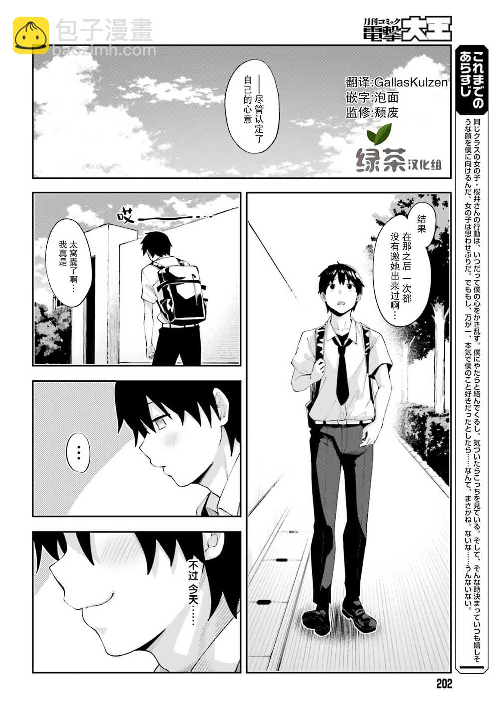 櫻井同學想被注意到 - 第8話 終於察覺的心意 - 2