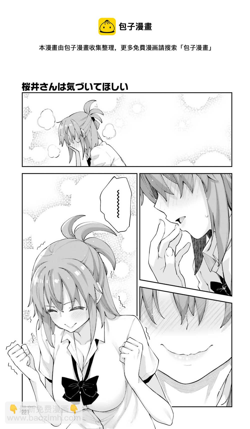 櫻井同學想被注意到 - 第8話 終於察覺的心意 - 1