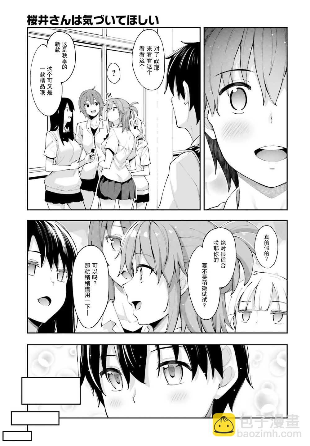 櫻井同學想被注意到 - 第8話 終於察覺的心意 - 5