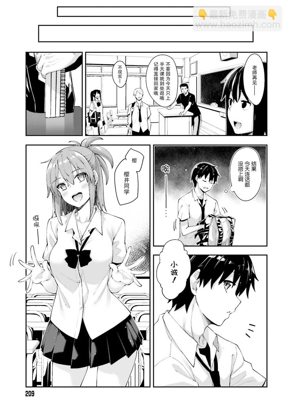 櫻井同學想被注意到 - 第8話 終於察覺的心意 - 4