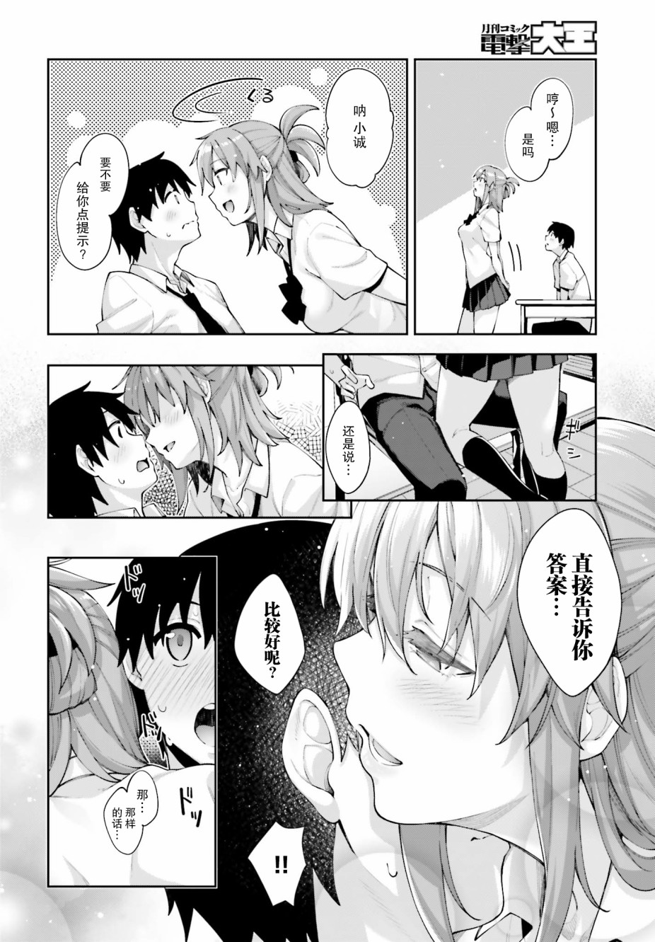 櫻井同學想被注意到 - 9話 - 4