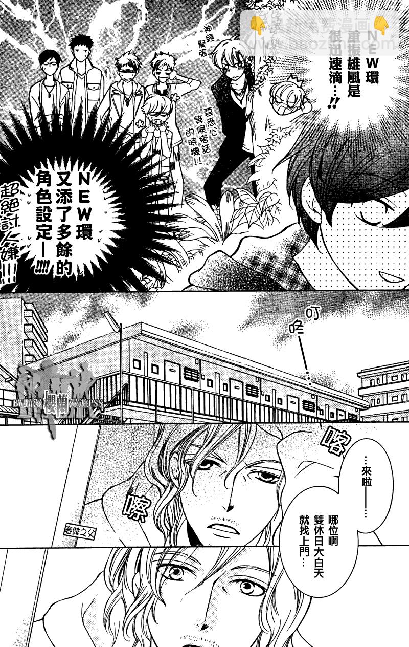 櫻蘭高校男公關部 - 第70話 - 1