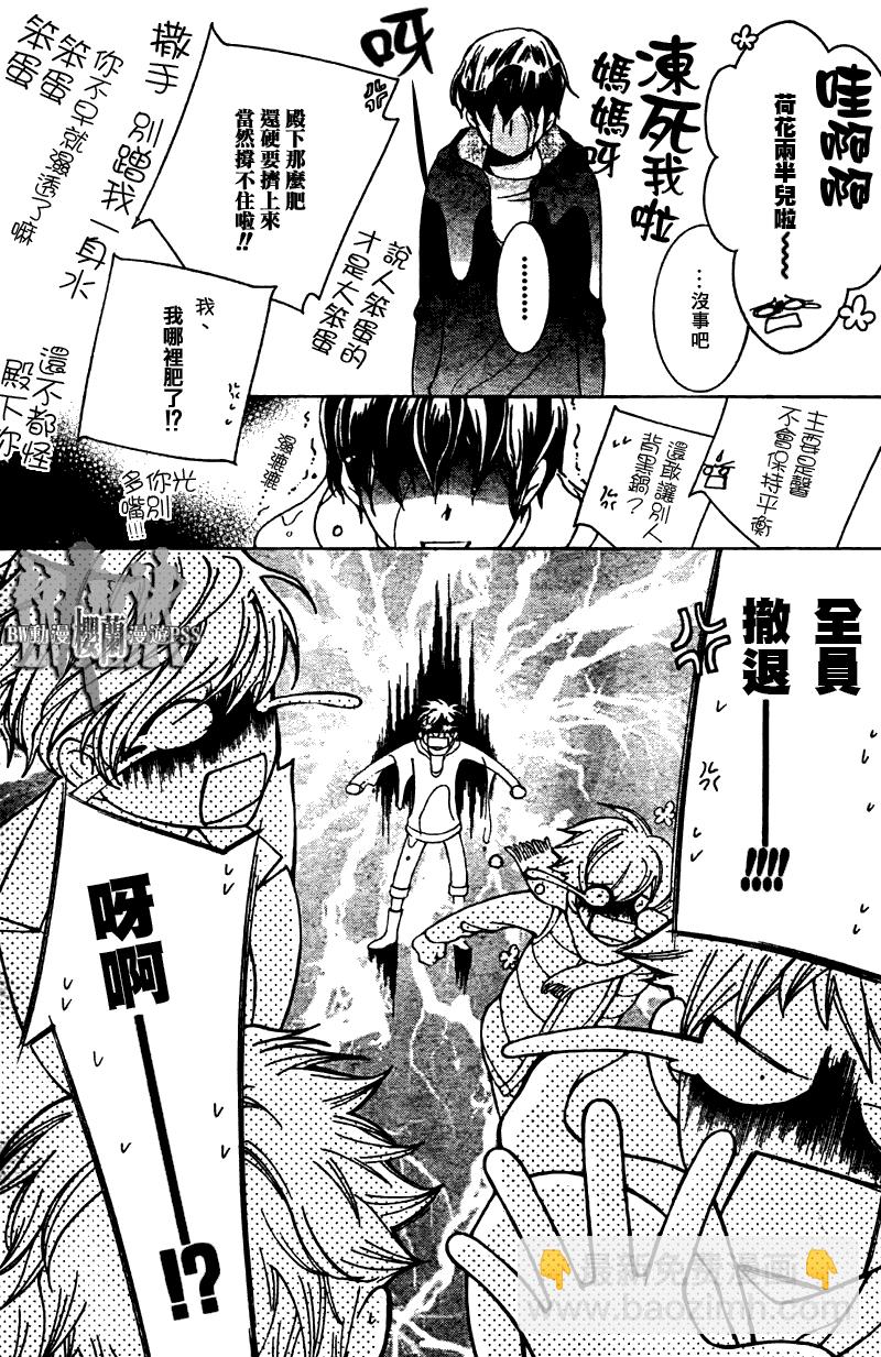 櫻蘭高校男公關部 - 第70話 - 2