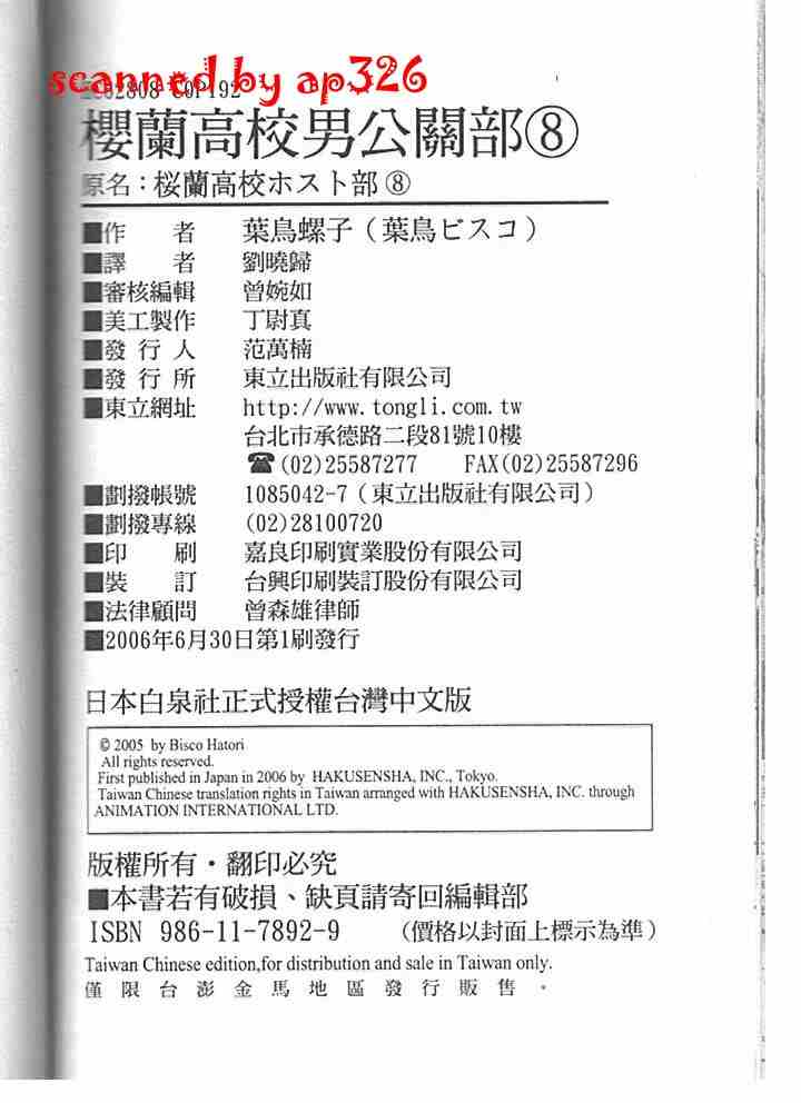 櫻蘭高校男公關部 - 第8卷(2/2) - 2