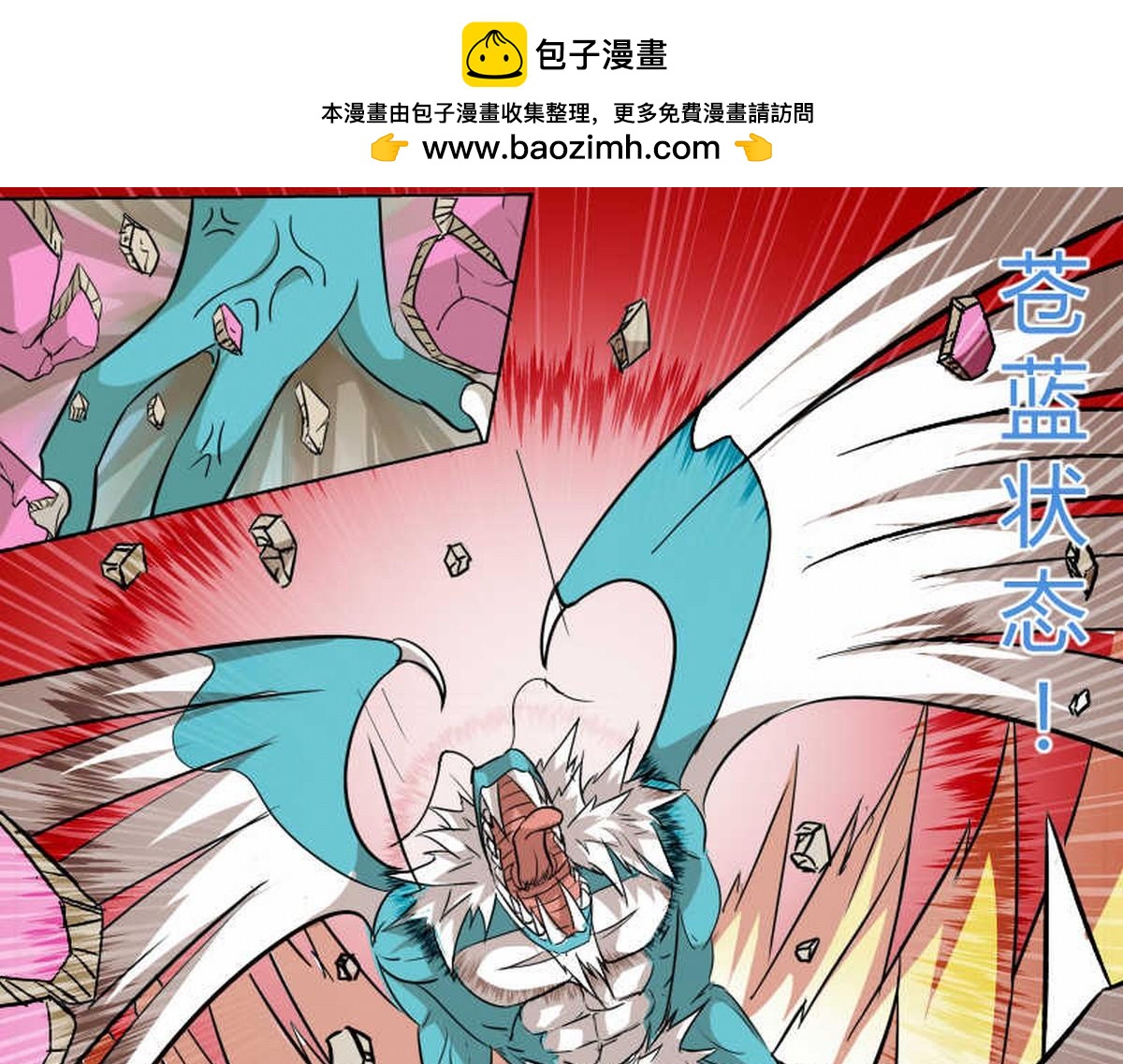 我保护你！-第16话