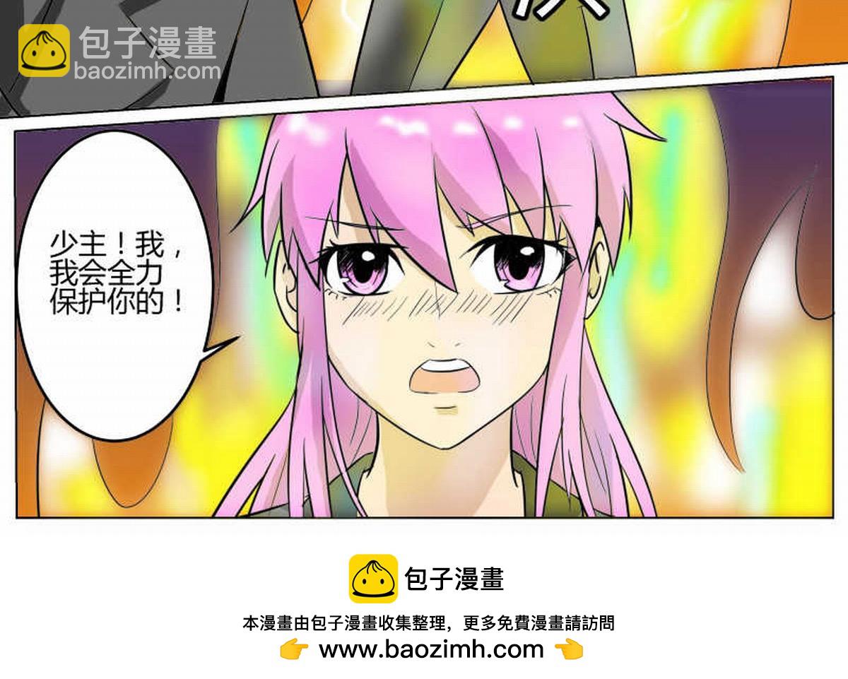 我保护你！-第16话