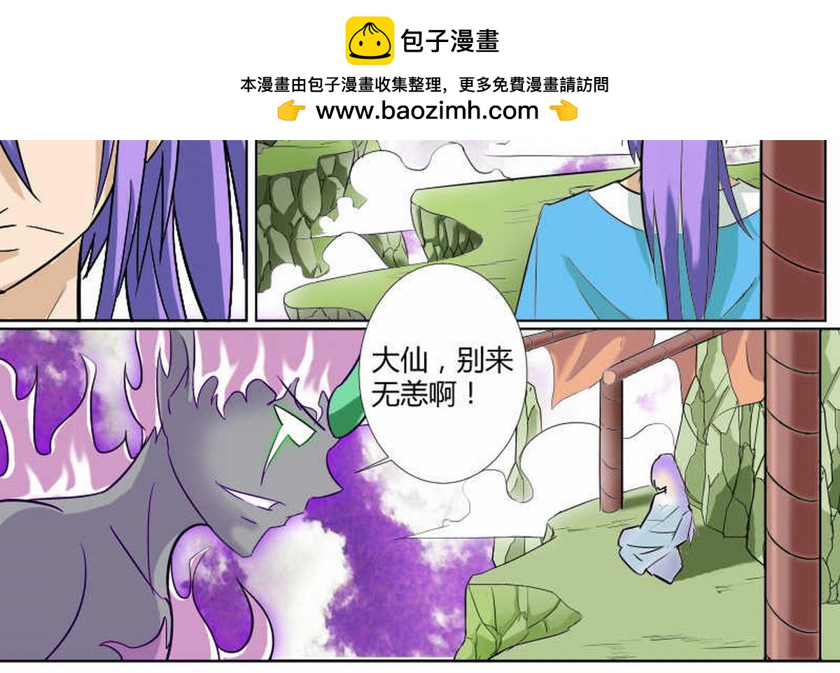 我保护你！-第16话