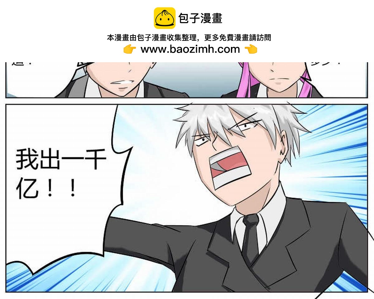 我出一千亿！-第18话