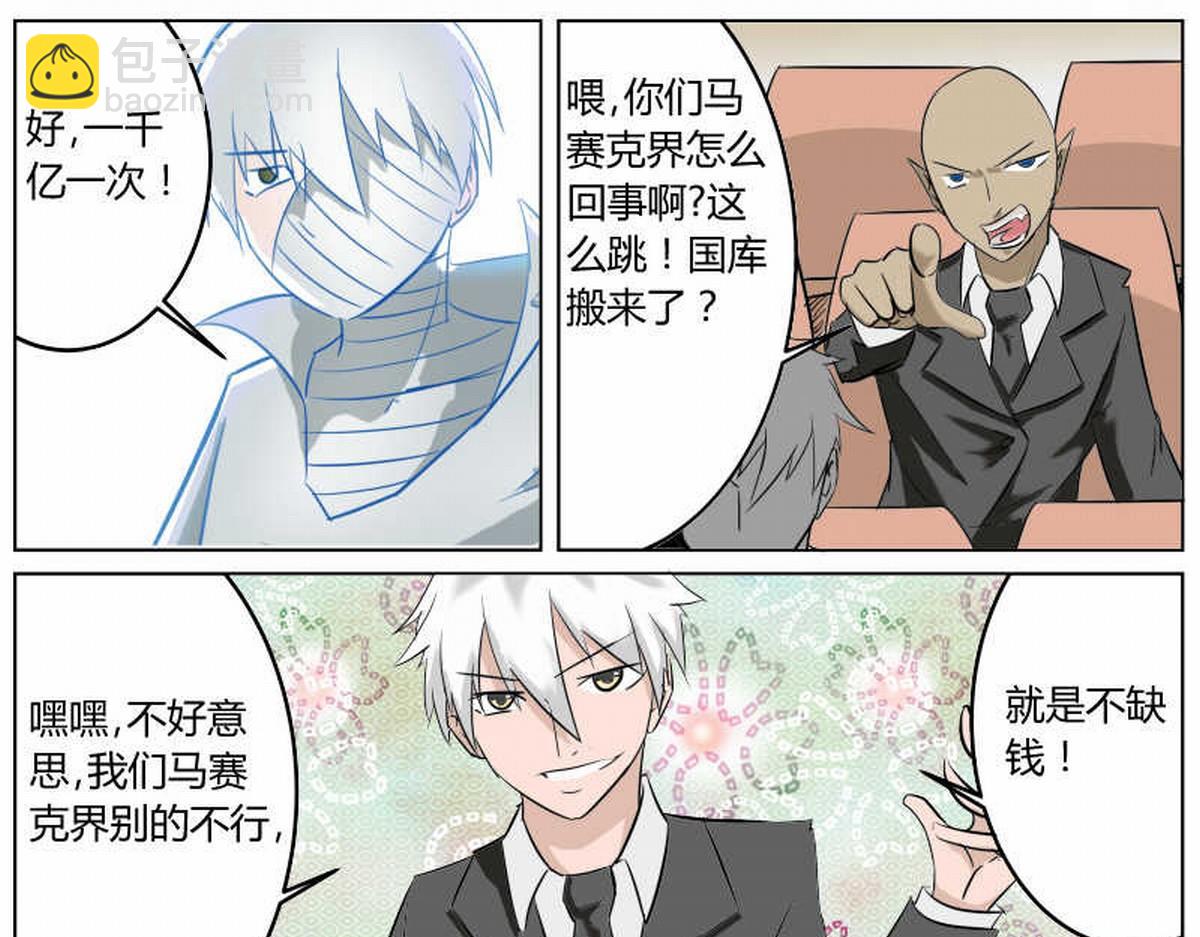 我出一千亿！-第18话