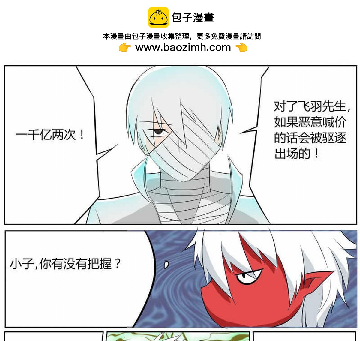 我出一千亿！-第18话