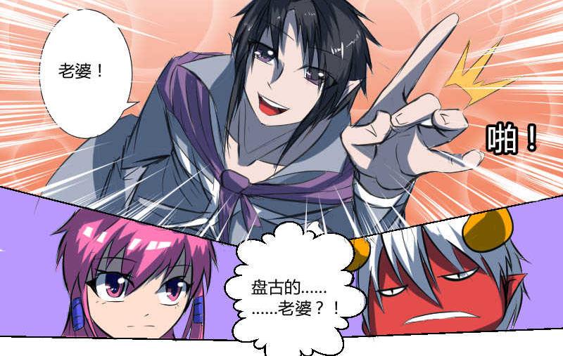 5 盘古大帝-第34话