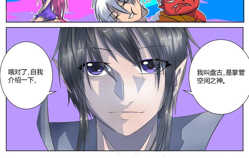 5 盘古大帝-第34话