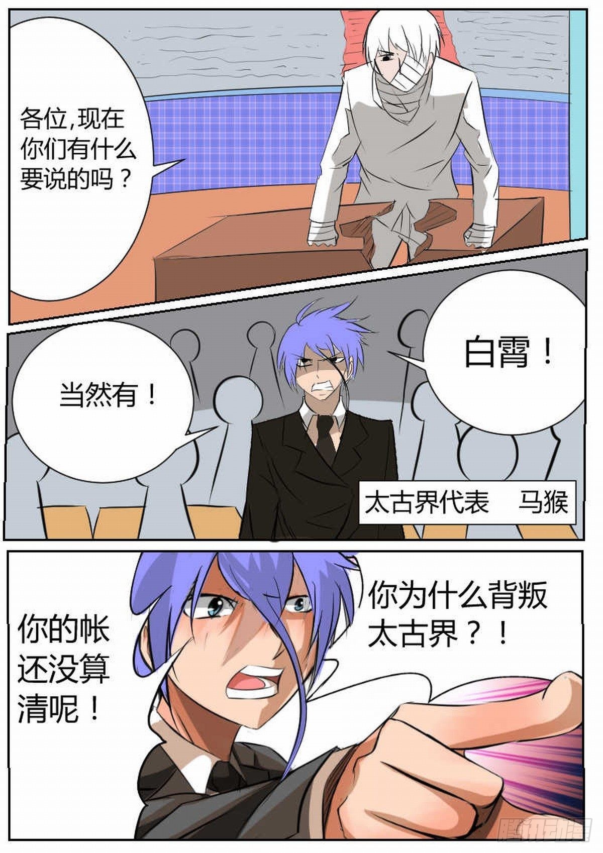 45 太古界余孽-第54话