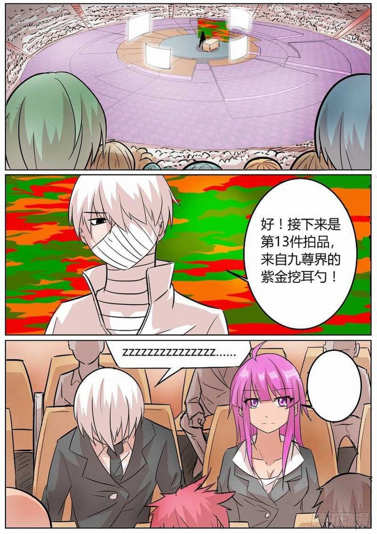 49 最后一件拍品-第58话