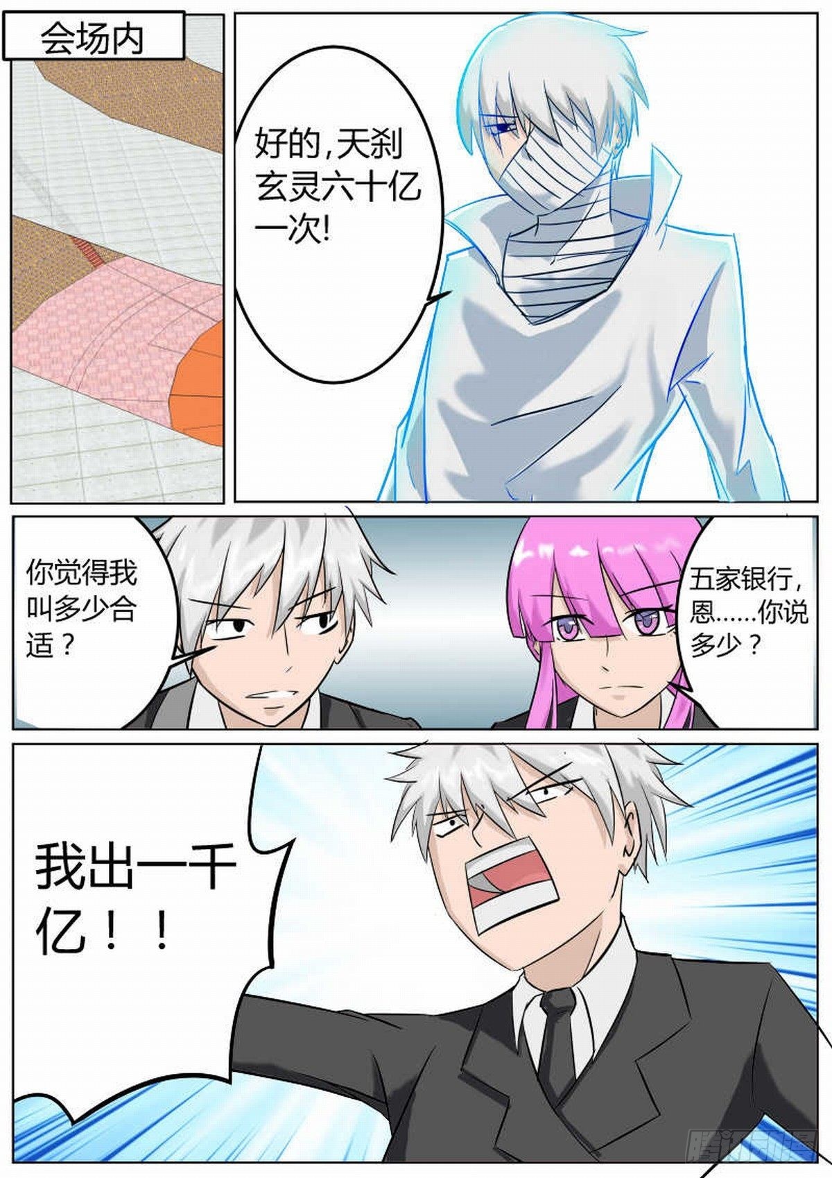 53 我出一千亿！-第62话