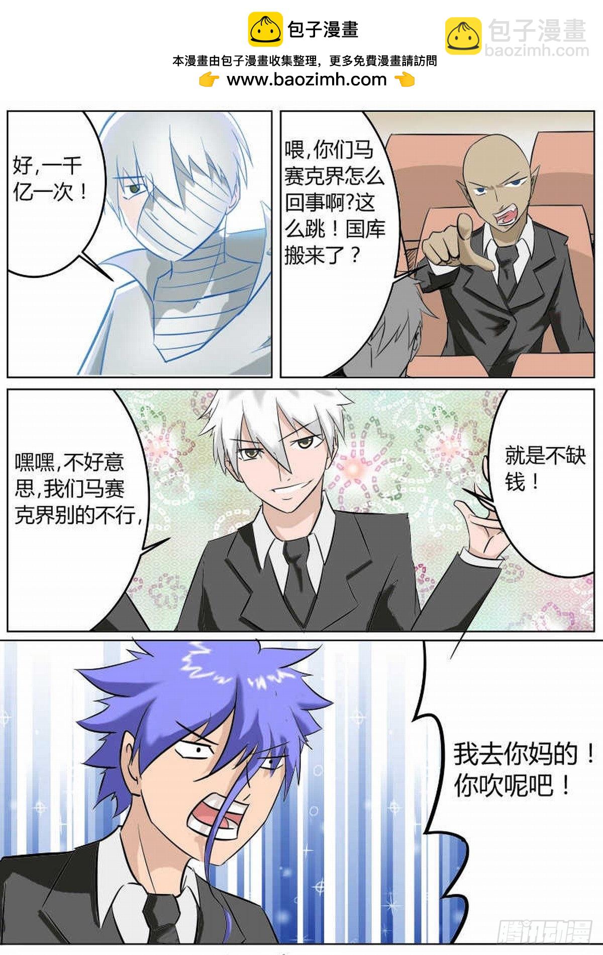 53 我出一千亿！-第62话