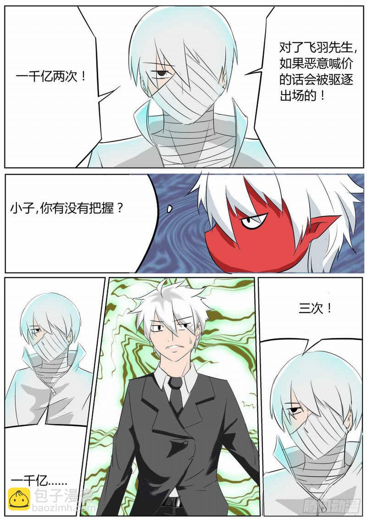 53 我出一千亿！-第62话