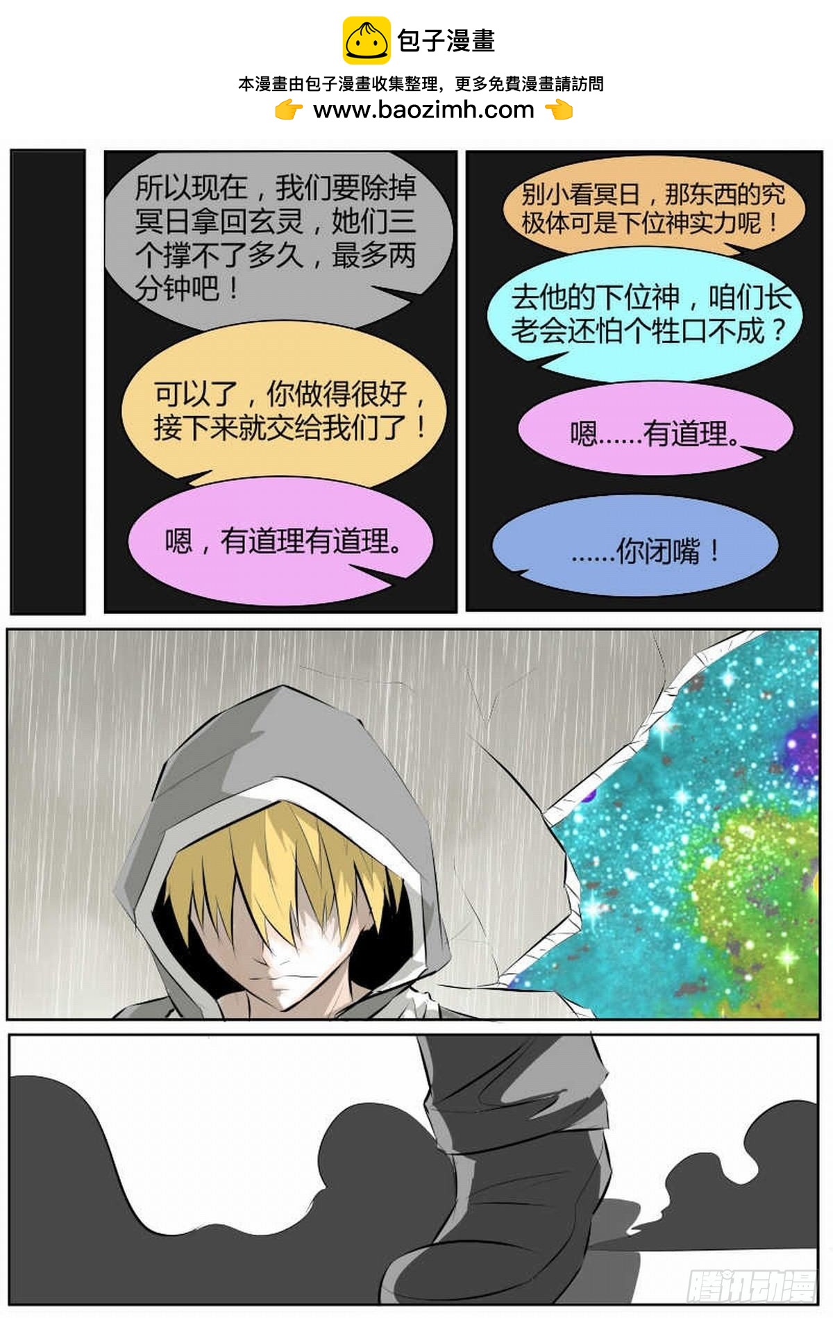 光影界全员集合！-第68话