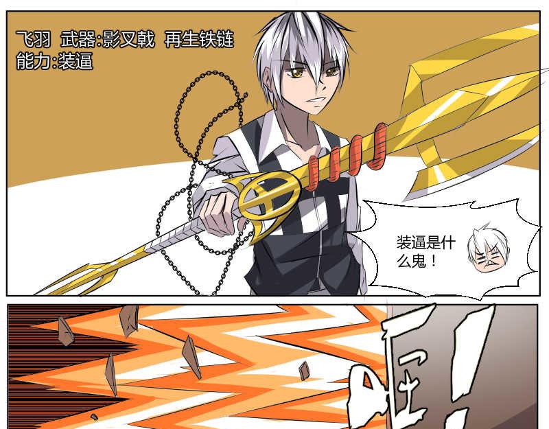 马赛克界代表队-第6话