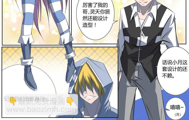 马赛克界代表队-第6话