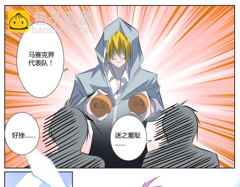 马赛克界代表队-第6话