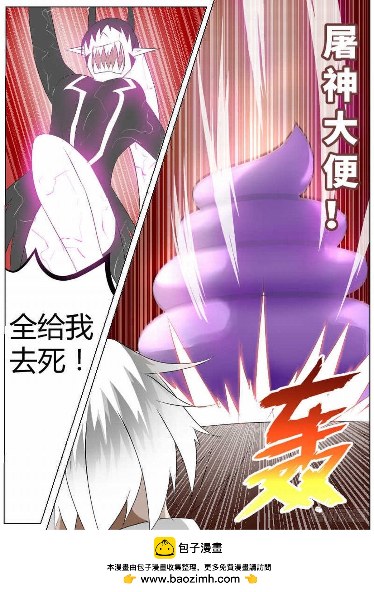 屠神大便-第70话