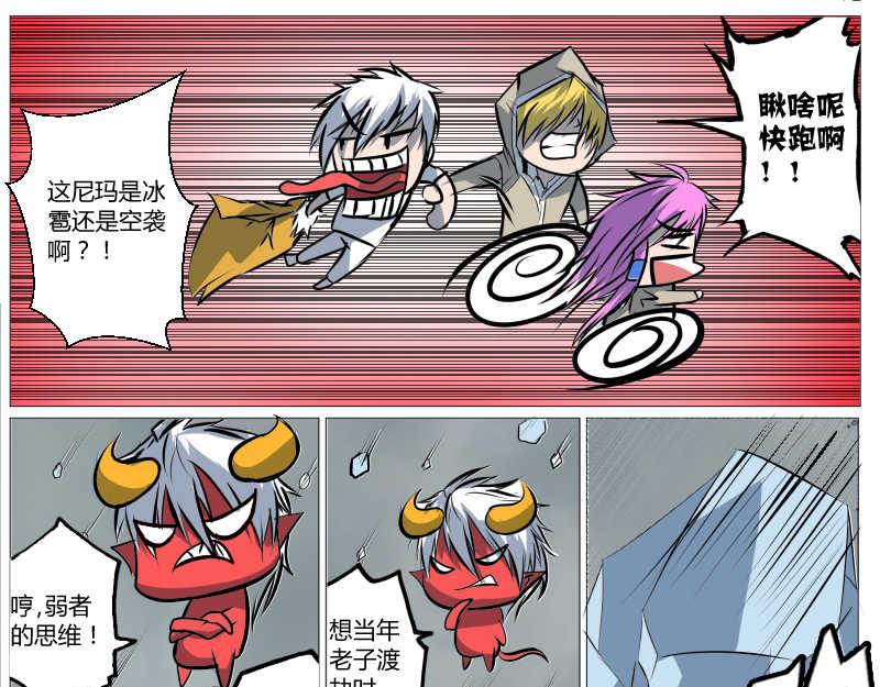 篮球大的冰雹？-第8话