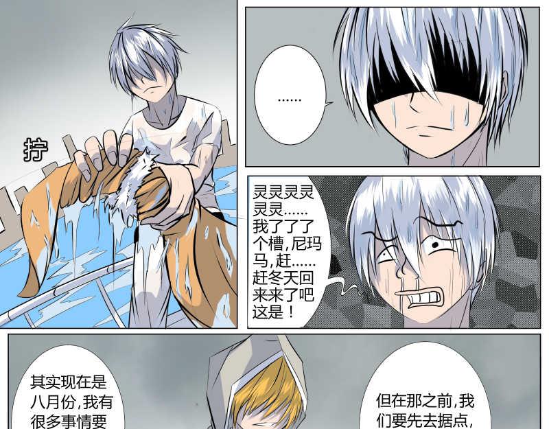 篮球大的冰雹？-第8话